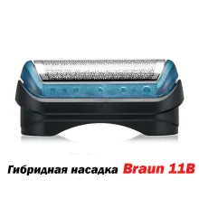 купити нестандартну насадку для бритви браун 11B